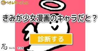 きみが少女漫画のキャラだと？