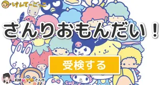 さんりおもんだい！