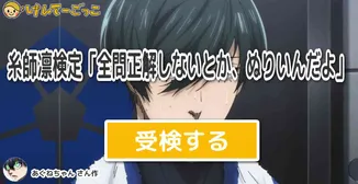糸師凛検定「全問正解しないとか、ぬりいんだよ」