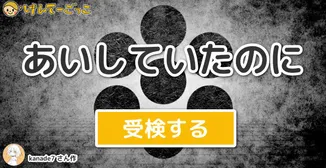 けんてーごっこ]日本最大のクイズ・検定投稿サイト - けんてー