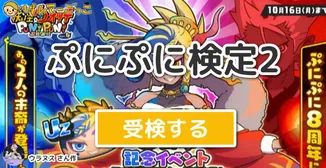 ぷにぷに検定2