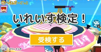 いれいす検定！