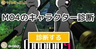 MO4のキャラクター診断