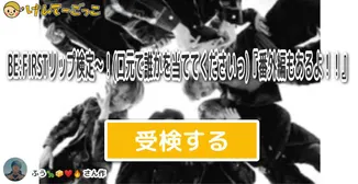 BE:FIRSTリップ検定〜！(口元で誰かを当ててくださいっ)『番外編もあるよ！！』