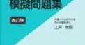 2014ガス主任技術者試験　直前対策甲種供給7問