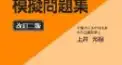 2014ガス主任技術者試験　直前対策乙種供給7問