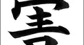 SMS検定　老害ver