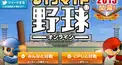 ダイナマイト野球検定