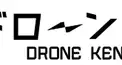 ドローン３級検定