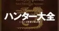 王立学術院一般入試問題