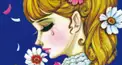 谷ゆき子『バレエ星』検定（４）ー上級編a