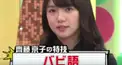 バビ語検定(欅坂メンバー編)