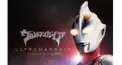 ウルトラマンガイア 検定