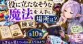 フリーレン民間魔法 入手元検定