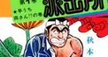 こち亀マニア検定1