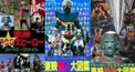 特撮映像ソフト＆書籍検定