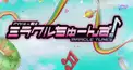 ミラちゅー検定1級