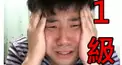 七原くん検定　【１級】