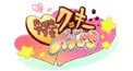 クッキー☆いろいろ検定☆