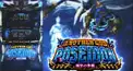 アナザーゴッドポセイドン　-海皇の参戦- 問題その1