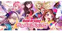 バンドリ！