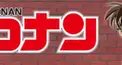 名探偵コナン検定