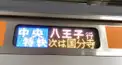 鉄道検定 多摩地区版