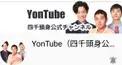 yontube検定
