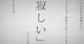 命に嫌われている　検定