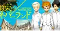 約束のネバーランド　初段問題