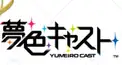 夢色キャスト 検定！！