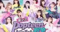 Popteenモデル検定！！！！Part1
