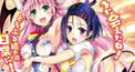 2019ToLoveる鬼畜検定！ 上級編