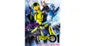 仮面ライダーゼロワン検定　2 ガチ