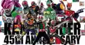 仮面ライダー検定　初級
