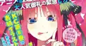 五等分の花嫁検定(一話～最新話)