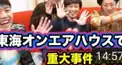 ちょい難しめ　東海オンエアクイズ