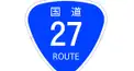 「(京都府内の)国道27号」検定