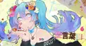 Deco*27さん好きなら知ってるハズ…