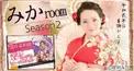 神宮みか検定　初級