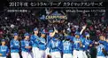横浜DeNAベイスターズ検定