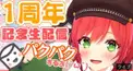 石狩あかり検定【記念日編】
