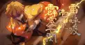 鬼滅の刃 難易度:庚・辛(やや簡単)