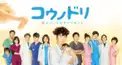コウノドリ season1 〜初中級編〜