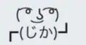 じかち検定