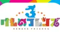 けものフレンズ３検定【むずい】
