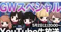おこさまぷれ〜とメンバーについて！！