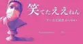 わいわい冒頭挨拶検定