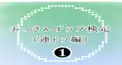 おっさんずラブ検定（不動産）