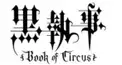 黒執事　検定